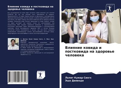 Vliqnie kowida i postkowida na zdorow’e cheloweka