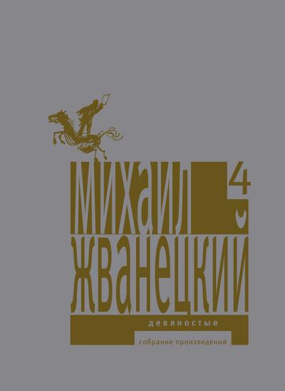 Devyanostye