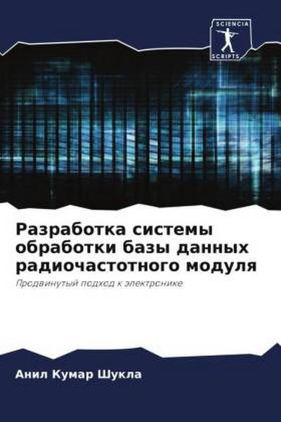 Razrabotka sistemy obrabotki bazy dannyh radiochastotnogo modulq