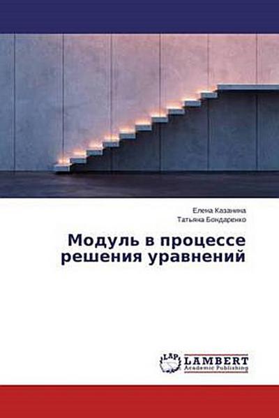 Modul’ w processe resheniq urawnenij