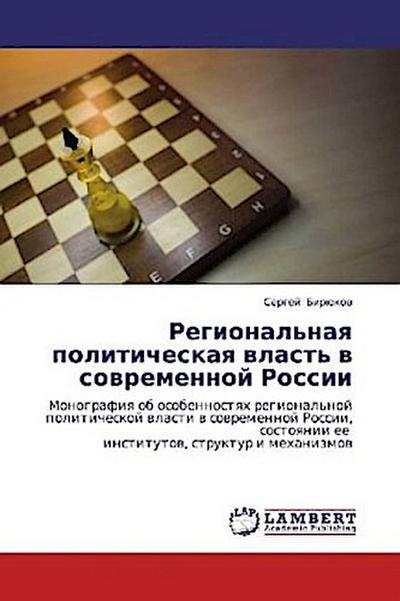 Regional’naq politicheskaq wlast’ w sowremennoj Rossii