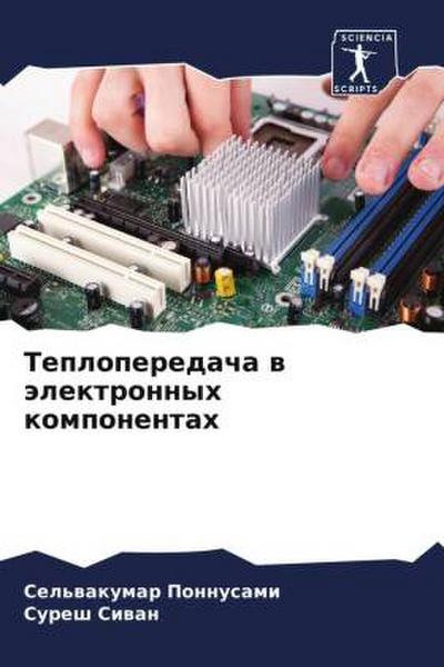 Teploperedacha w älektronnyh komponentah