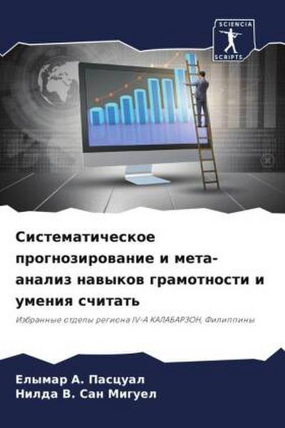 Sistematicheskoe prognozirowanie i meta-analiz nawykow gramotnosti i umeniq schitat’