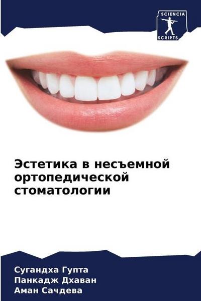 Jestetika w nes#emnoj ortopedicheskoj stomatologii