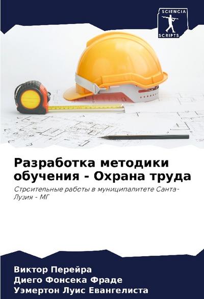 Razrabotka metodiki obucheniq - Ohrana truda