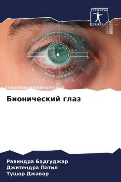 Bionicheskij glaz