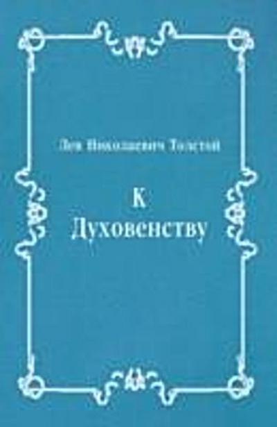 K Duhovenstvu (in Russian Language)