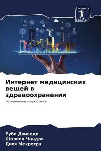 Internet medicinskih weschej w zdrawoohranenii