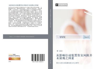 cong ying xiang xing dong zhuang zhi zi an feng xian bing wei zhan xian zhi yin su