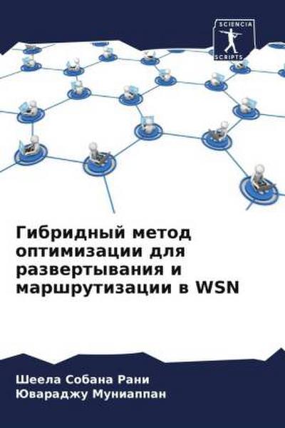 Gibridnyj metod optimizacii dlq razwertywaniq i marshrutizacii w WSN