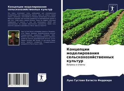 Koncepcii modelirowaniq sel’skohozqjstwennyh kul’tur