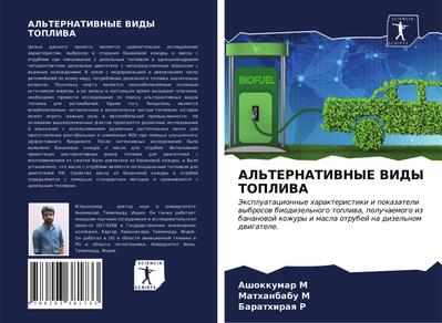 AL’TERNATIVNYE VIDY TOPLIVA