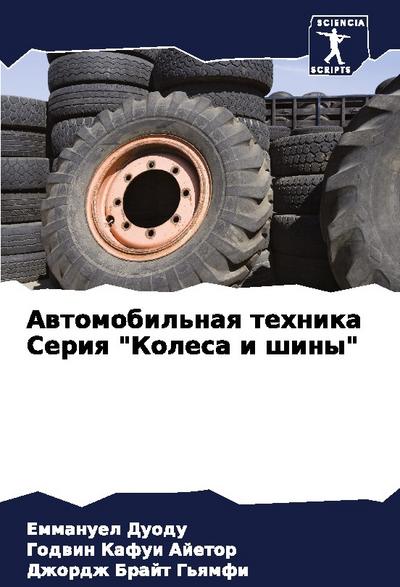 Awtomobil’naq tehnika Seriq "Kolesa i shiny"