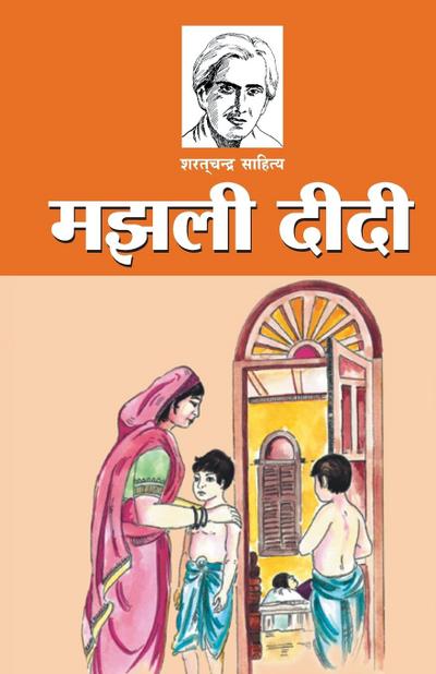 Manjhali Didi (&#2350;&#2333;&#2306;&#2354;&#2368; &#2342;&#2368;&#2342;&#2368;)