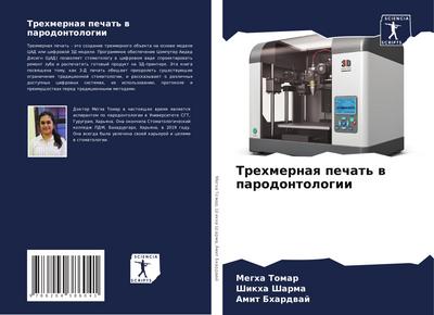 Trehmernaq pechat’ w parodontologii