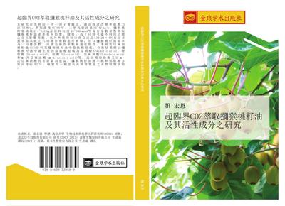 chao lin jie CO2 cui qu mi hou tao zi you ji qi huo xing cheng fen zhi yan jiu