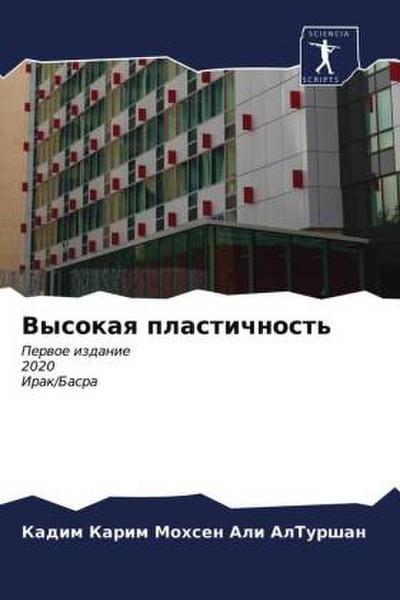 Vysokaq plastichnost’