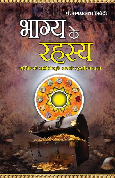 Bhagya Ke Rahasya (&#2349;&#2366;&#2327;&#2381;&#2351; &#2325;&#2375; &#2352;&#2361;&#2360;&#2381;&#2351;)