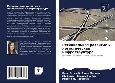 Regional’noe razwitie i logisticheskaq infrastruktura