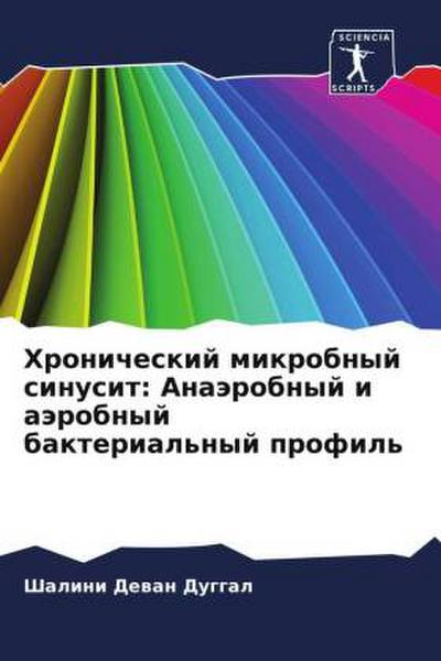 Hronicheskij mikrobnyj sinusit: Anaärobnyj i aärobnyj bakterial’nyj profil’