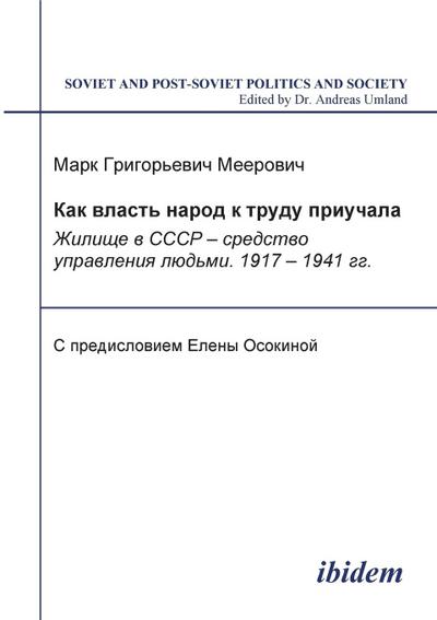Kak vlast’ narod k trudu priuchala. Zhilishche v SSSR - sredstvo upravleniia lud’mi. 1917-1941 gg.  S predisloviem Elena Osokina