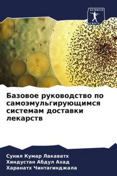 Bazowoe rukowodstwo po samoämul’giruüschimsq sistemam dostawki lekarstw