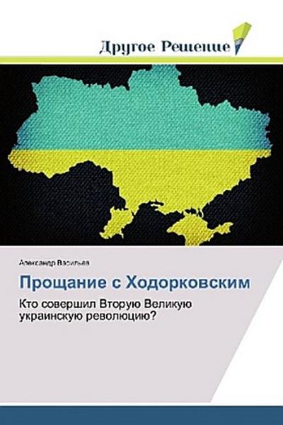 Proschanie s Hodorkowskim