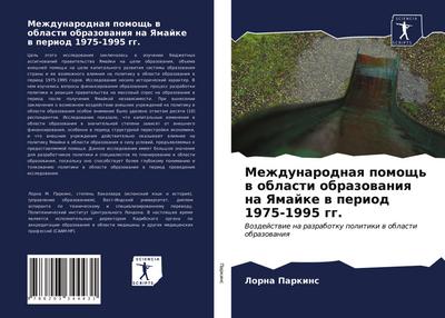 Mezhdunarodnaq pomosch’ w oblasti obrazowaniq na Yamajke w period 1975-1995 gg.