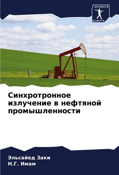 Sinhrotronnoe izluchenie w neftqnoj promyshlennosti