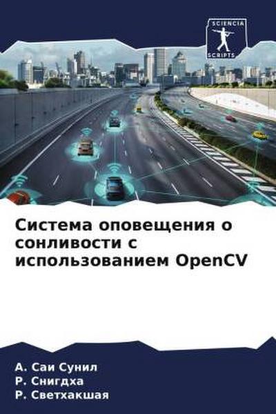 Sistema opowescheniq o sonliwosti s ispol’zowaniem OpenCV