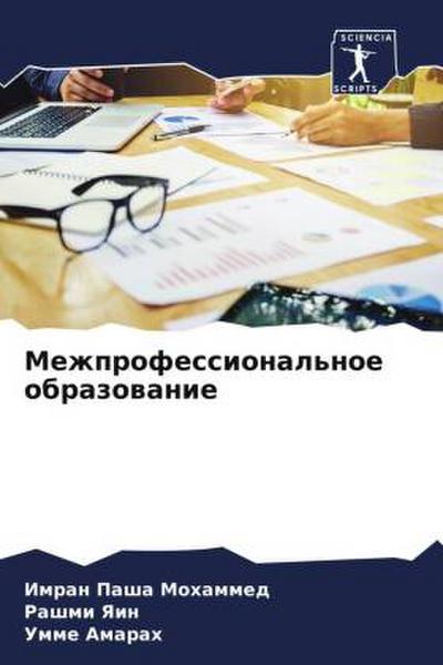 Mezhprofessional’noe obrazowanie