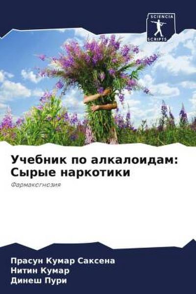 Uchebnik po alkaloidam: Syrye narkotiki
