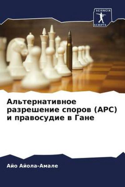 Al’ternatiwnoe razreshenie sporow (ARS) i prawosudie w Gane
