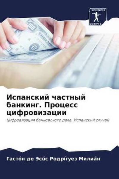 Ispanskij chastnyj banking. Process cifrowizacii