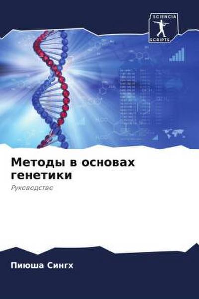 Metody w osnowah genetiki