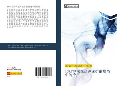 ISAT suan fa zai chao sheng su kuo san ran shao zhong de ying yong