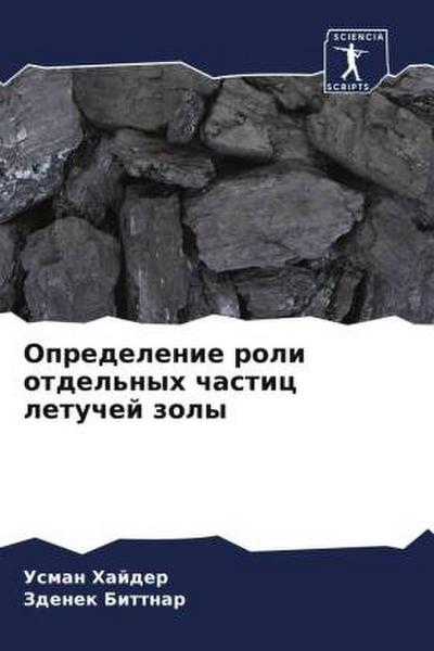 Opredelenie roli otdel’nyh chastic letuchej zoly
