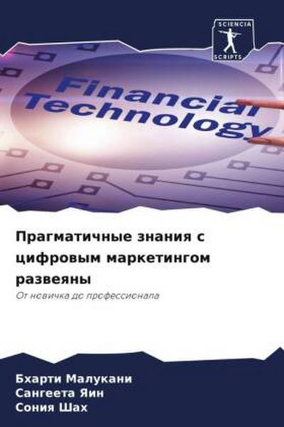 Pragmatichnye znaniq s cifrowym marketingom razweqny
