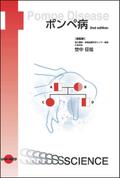 Pompe Disease - Japanese edition