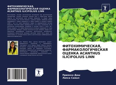 FITOHIMIChESKAYa, FARMAKOLOGIChESKAYa OCENKA ACANTHUS ILICIFOLIUS LINN