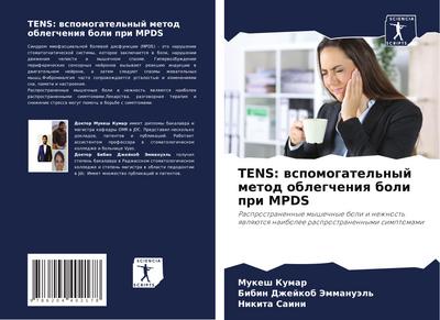 TENS: wspomogatel’nyj metod oblegcheniq boli pri MPDS