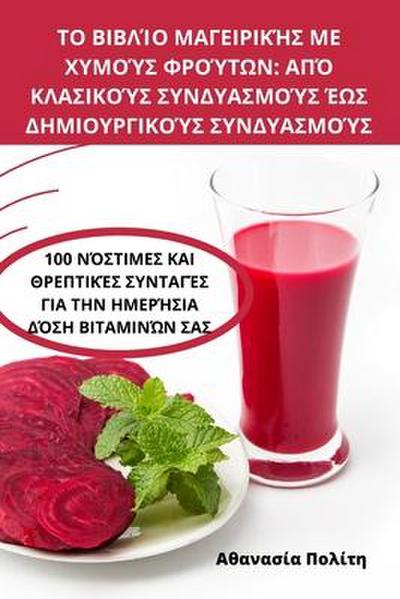 &#932;&#927; &#914;&#921;&#914;&#923;&#906;&#927; &#924;&#913;&#915;&#917;&#921;&#929;&#921;&#922;&#905;&#931; &#924;&#917; &#935;&#933;&#924;&#927;&#910;&#931; &#934;&#929;&#927;&#910;&#932;&#937;&#925;