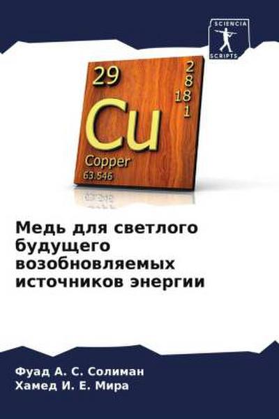 Med’ dlq swetlogo buduschego wozobnowlqemyh istochnikow änergii