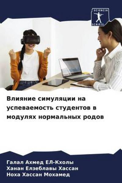 Vliqnie simulqcii na uspewaemost’ studentow w modulqh normal’nyh rodow
