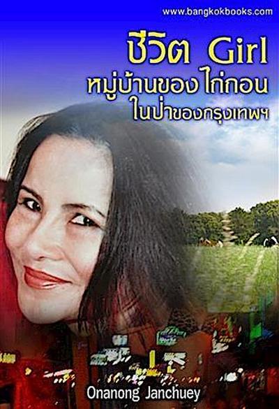 Village Girl’s Life of redemption in the jungle of Bangkok