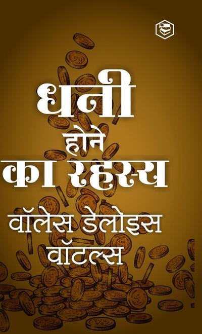 Science of Getting Rich [&#2309;&#2350;&#2368;&#2352;&#2368; &#2325;&#2366; &#2352;&#2361;&#2360;&#2381;&#2351; - &#2360;&#2347;&#2354;&#2340;&#2366;