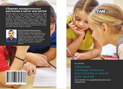 Sbornik nazidatel’nyh rasskazow i citat dlq detej