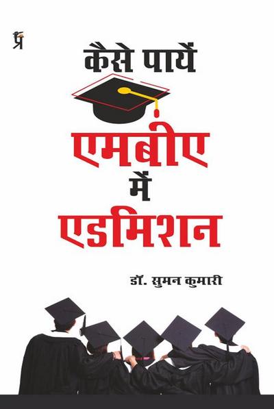 Kaise Payen MBA main admission