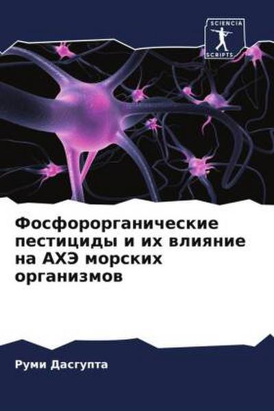 Fosfororganicheskie pesticidy i ih wliqnie na AHJe morskih organizmow