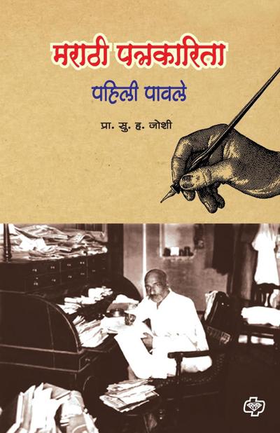 Marathi Patrakarita